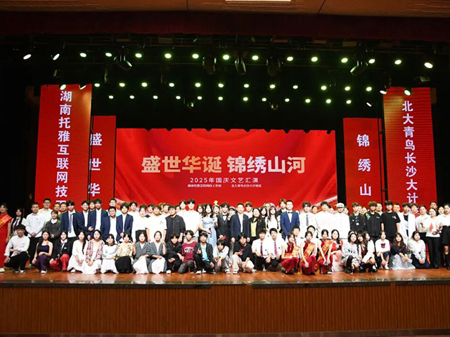 礼赞新时代，青春颂华章——我校成功举办庆祝中华人民共和国成立76周年文艺汇演