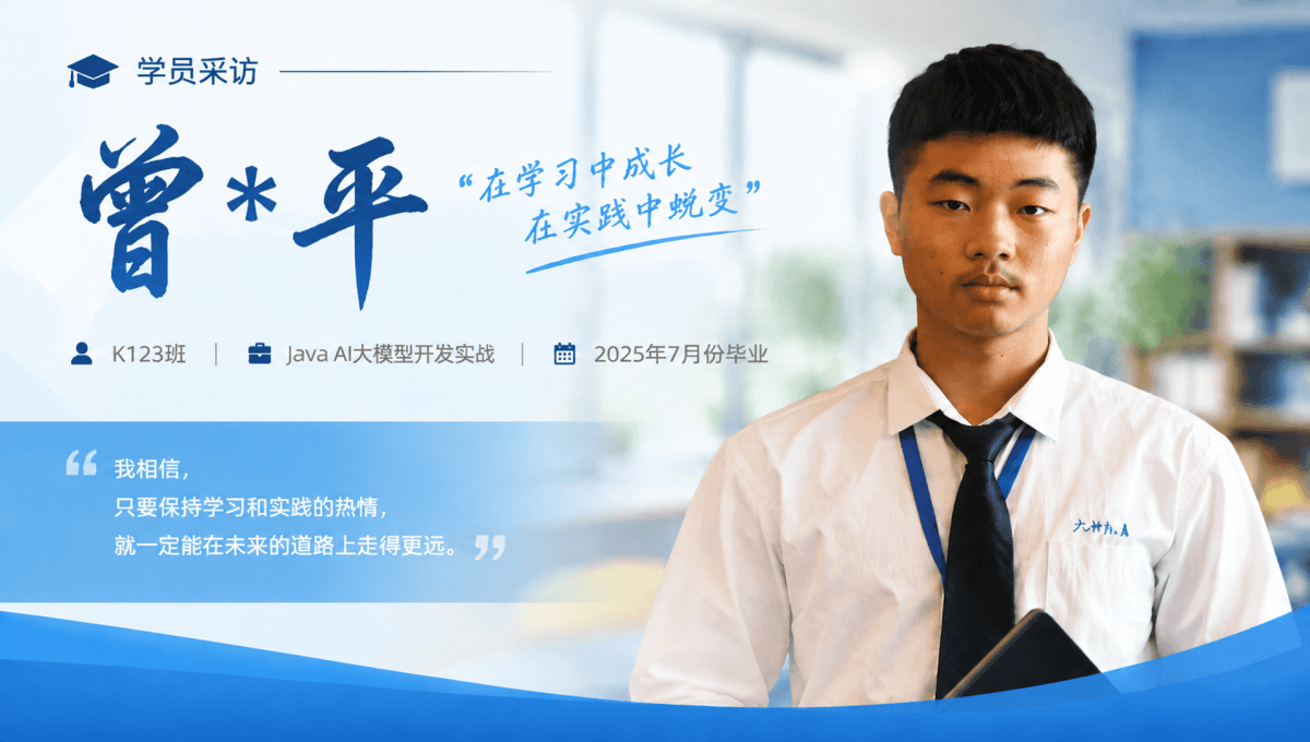 就业明星 | Java AI实施工程师