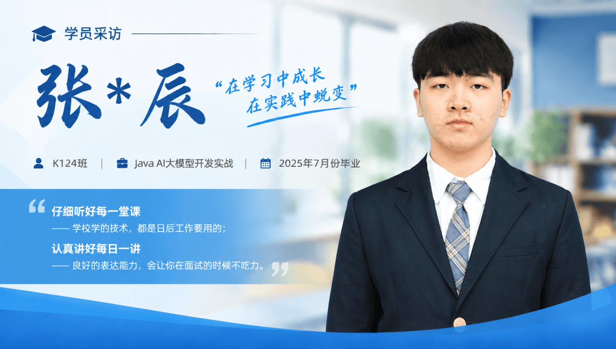 就业明星 | Java开发工程师